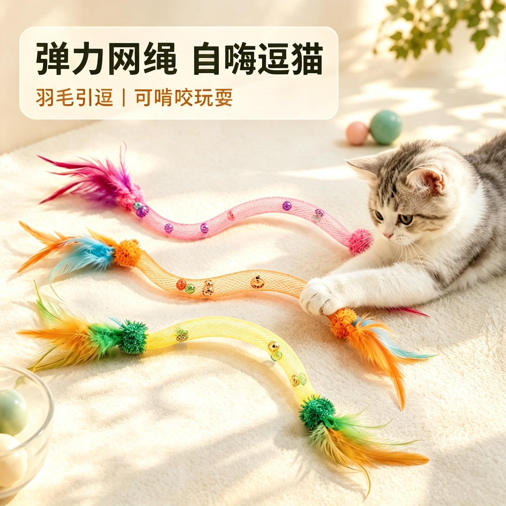 耐咬弹力猫薄荷羽毛逗猫棒自嗨