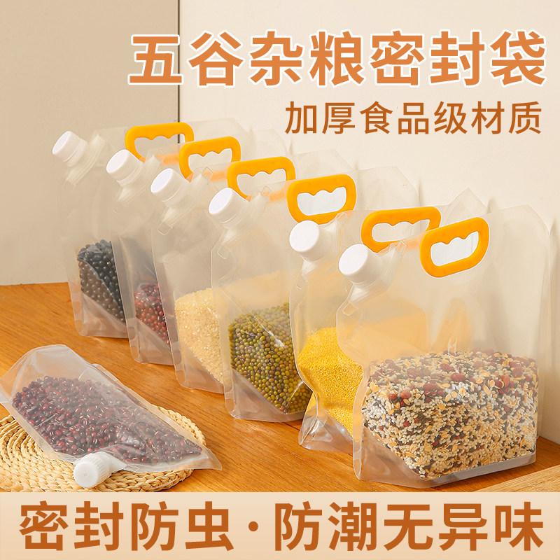 五谷杂粮收纳密封袋食品级大米储存包装袋面粉防潮防虫粮食吸嘴袋