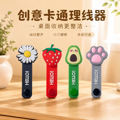 卡通理线器耳机数据线收纳