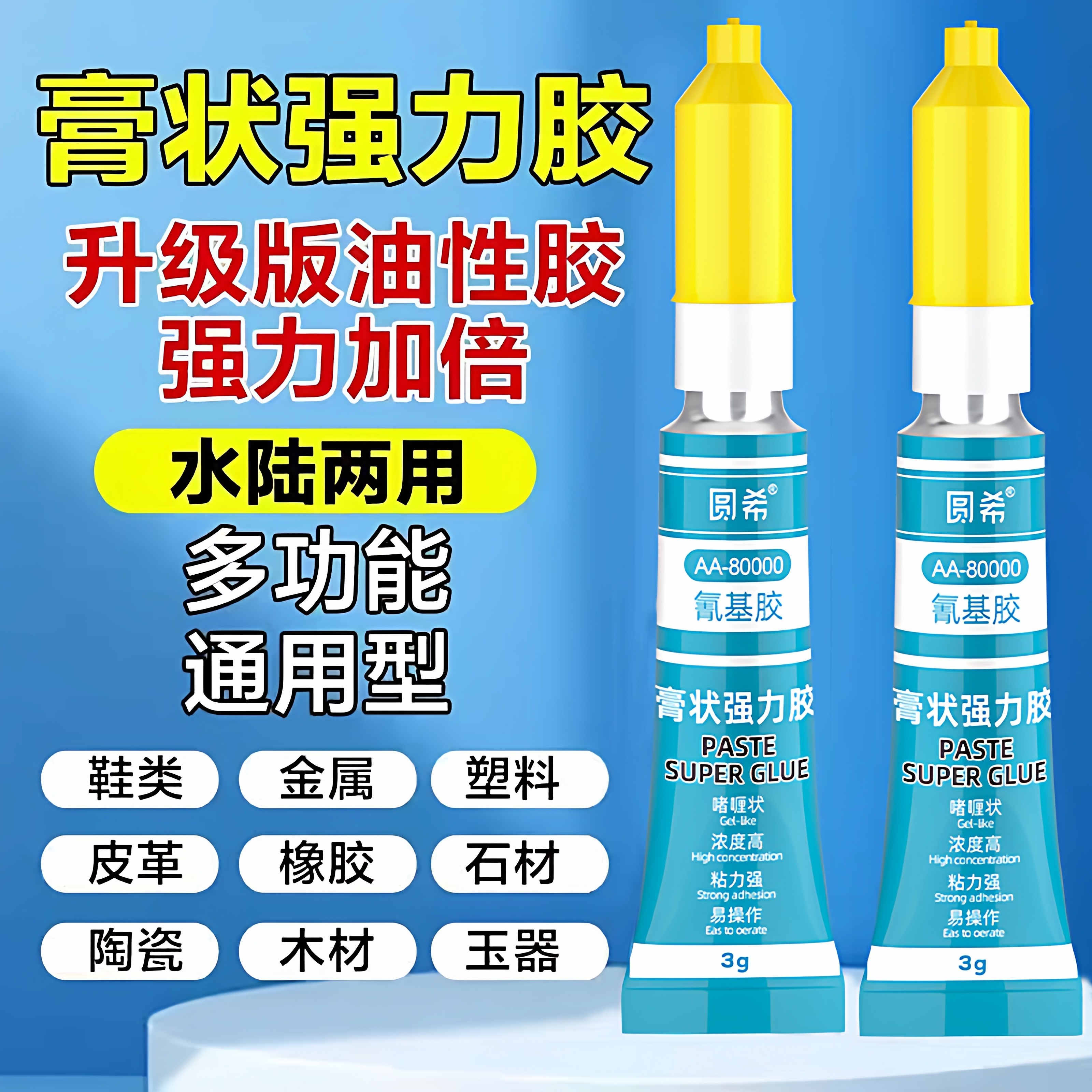 多功能膏状胶啫喱胶水强力万能胶油性胶粘金属橡胶石材玻璃塑料,文具电教/文化用品/商务用品,胶水,淘宝优惠券,粉丝福利购,淘宝优惠卷
