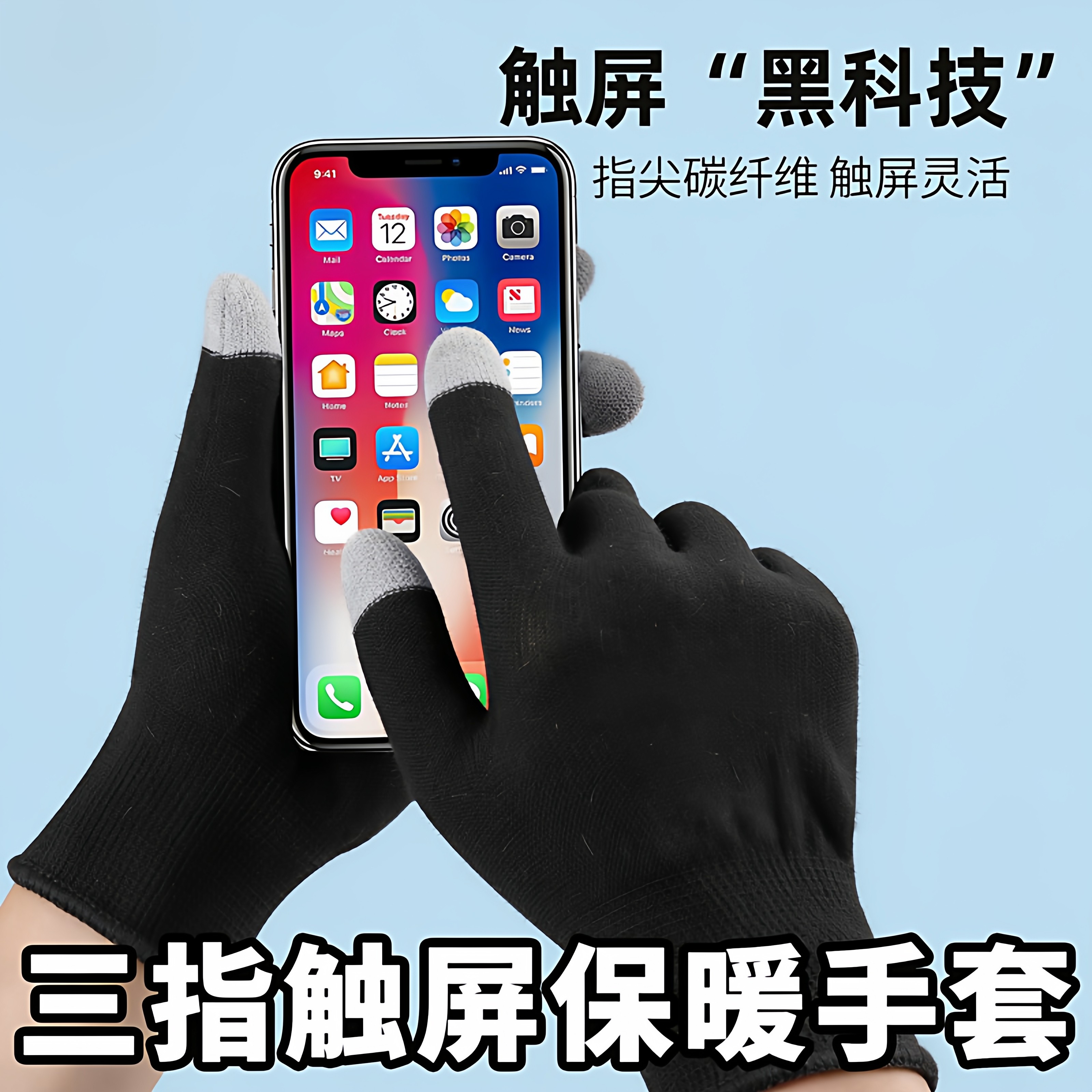 秋冬纯色保暖触屏手套男女通用学生薄款针织分指魔术黑色毛线手套