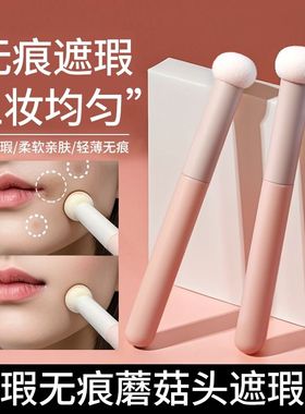 蘑菇头海绵遮瑕刷遮黑眼圈遮痘印海绵刷便携小馒头遮瑕刷小号迷你