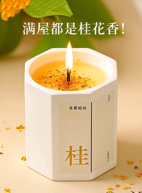 桂花香薰蜡烛持久高级礼物
