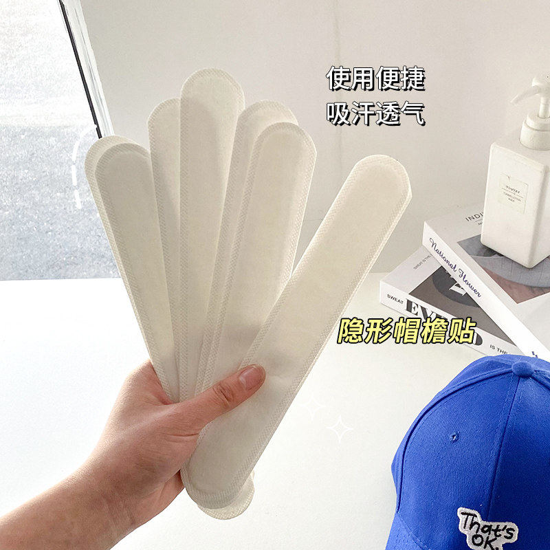 帽子防脏内贴帽沿条衣领吸汗贴帽檐贴片一次性帽垫防汗贴军训神器