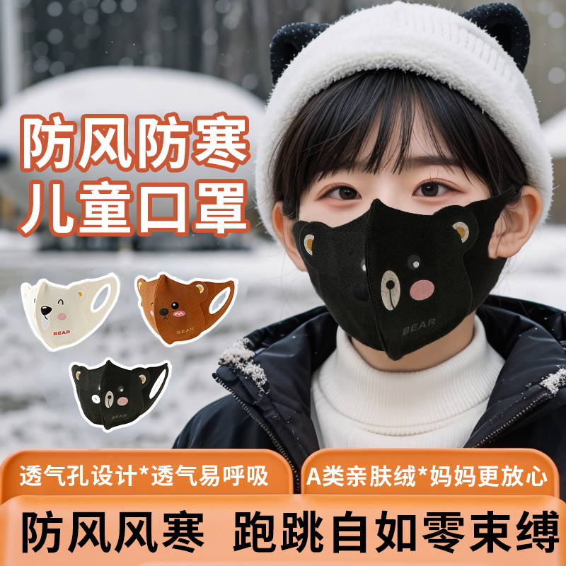 儿童保暖口罩3到6岁宝宝女童专用