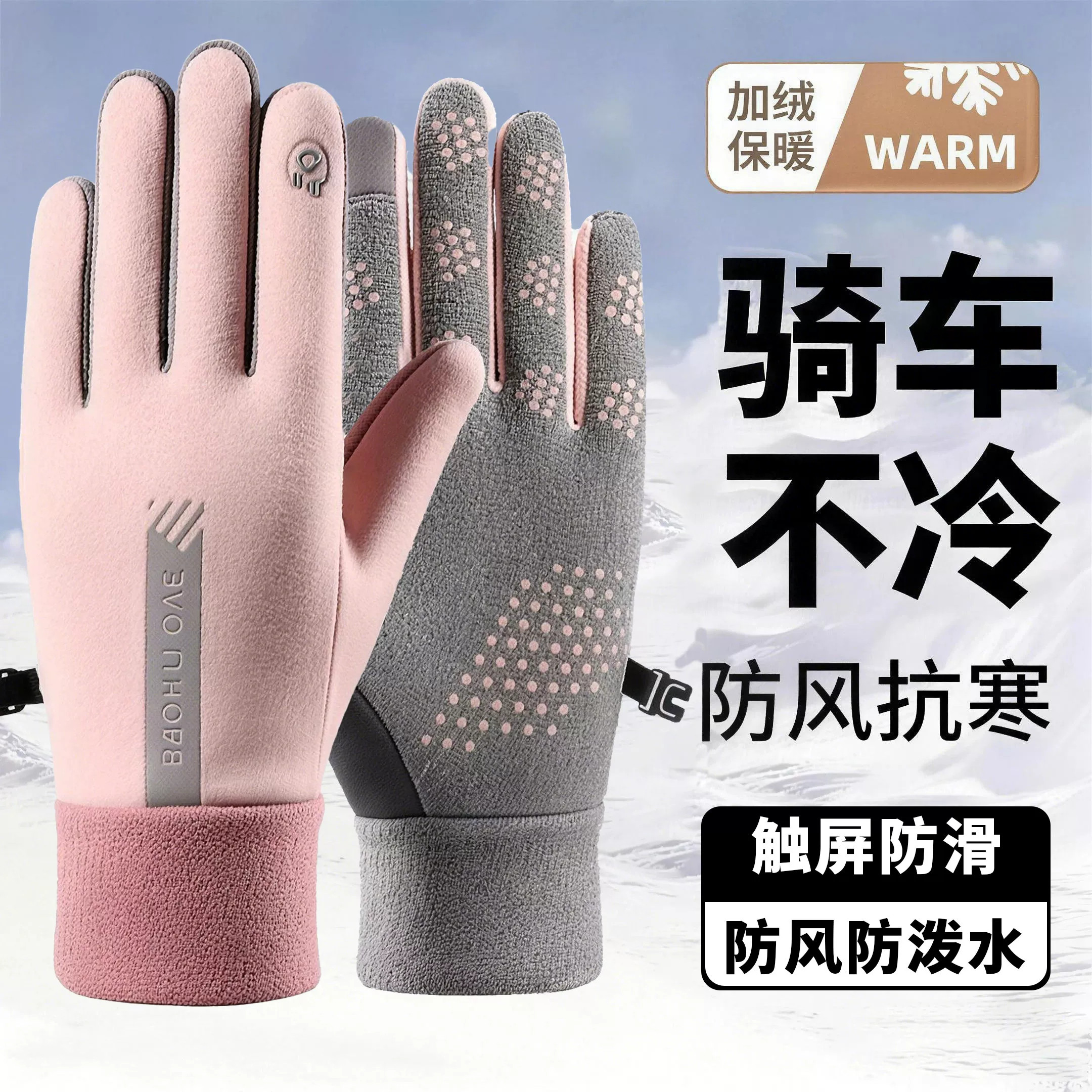 手套女冬季保暖骑行加绒加厚防风防寒电动摩托车情侣滑雪运动触屏