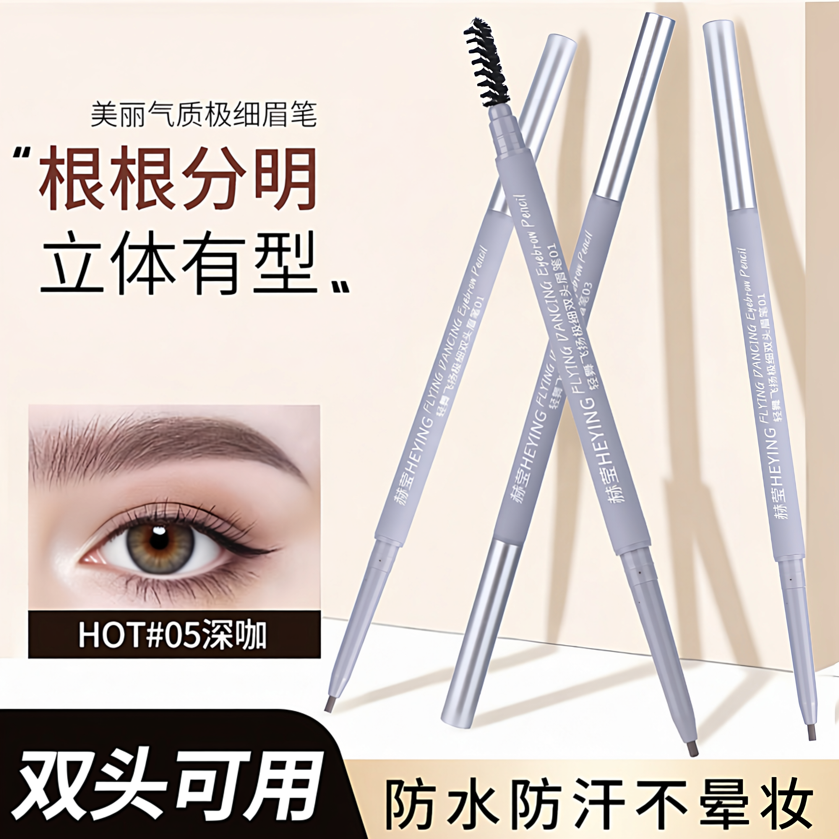 双头纤细眉笔防水防汗不脱妆自然易上色长效不易晕染极细支平价