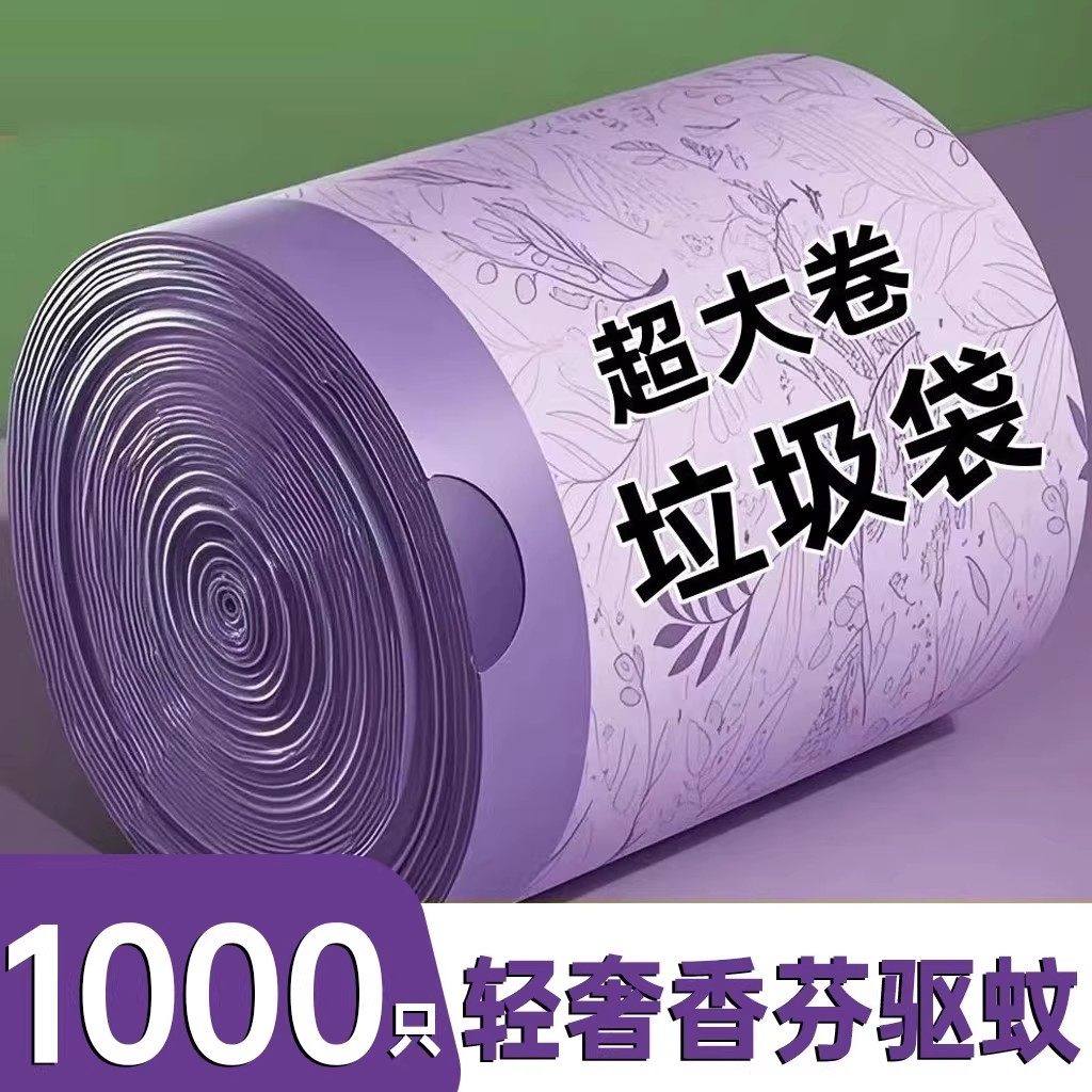 薰衣草免撕抽绳垃圾袋家用加厚手提式厨房塑料袋办公室清洁袋特厚