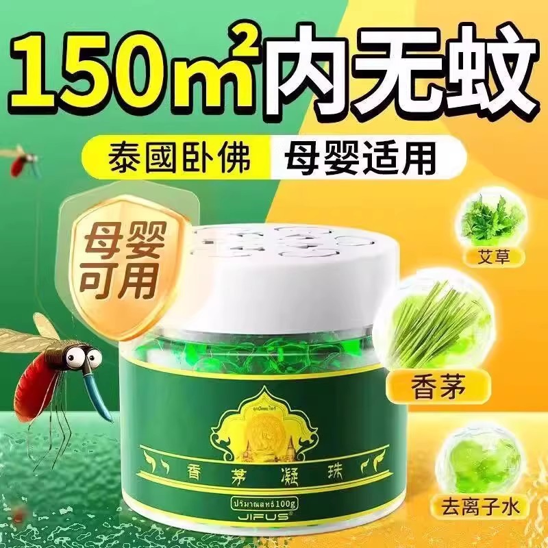 香茅驅蚊凝珠驅蚊神器