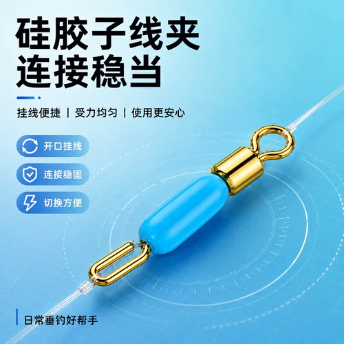 硅胶快速子线夹开口八字环连接器秒换子线8字别针垂钓配件防缠豆