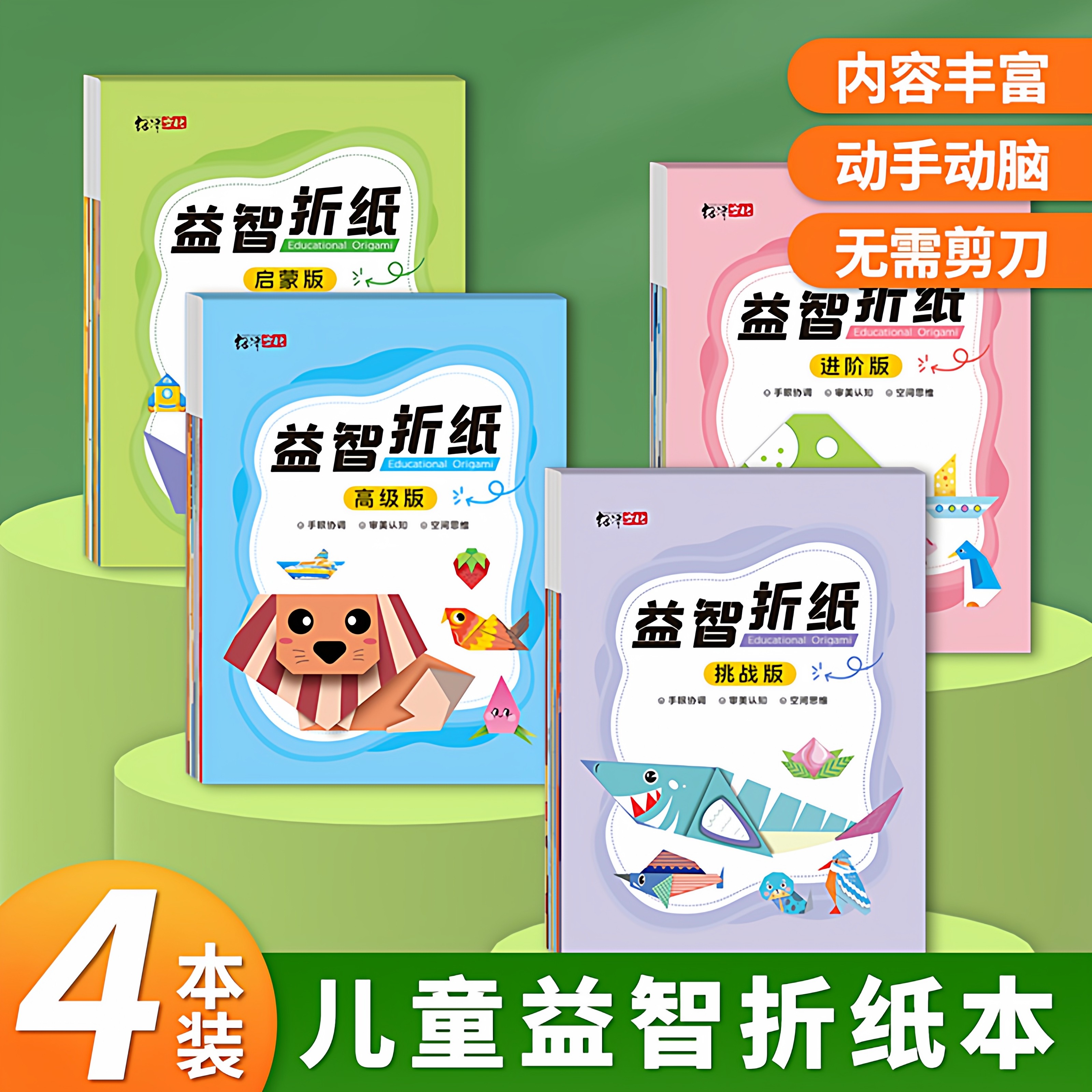 儿童手工折纸彩色3d立体幼儿园创意diy适用纸益智玩具趣味折纸书