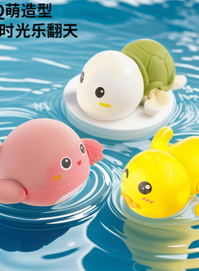 宝宝洗澡玩具儿童戏水小鸭子婴儿小黄鸭沐浴游泳发条玩具男孩女孩