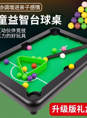 迷你台球玩具儿童小型桌球室内亲子互动益智男孩女孩桌面比赛游戏