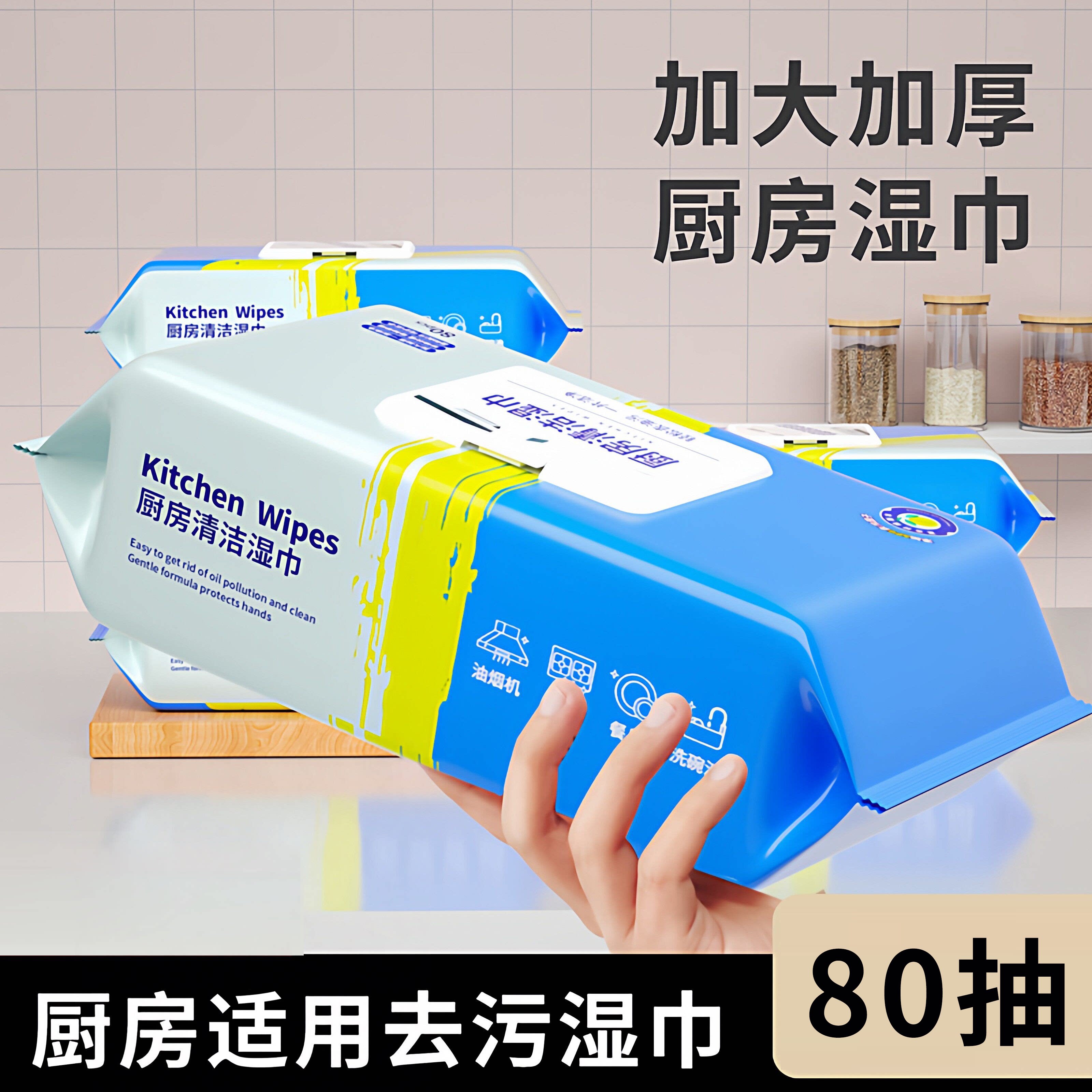 厨房清洁湿巾去油污家用油烟机清洁有效去油污湿纸巾加大加厚抹布