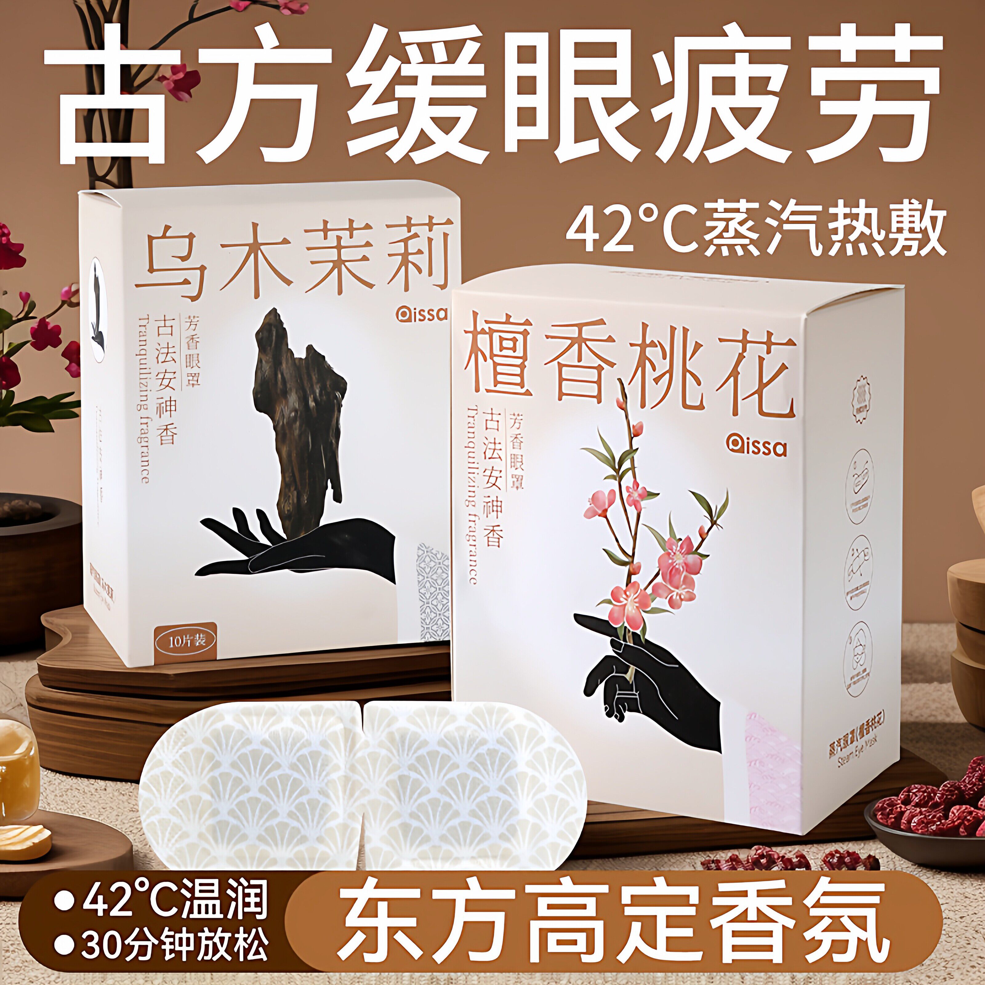 蒸汽眼罩男女可用助眠遮光贴发热熏香热敷眼罩热敷眼贴