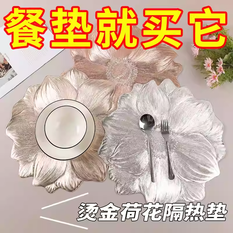 轻奢荷花防滑餐垫PVC隔热垫酒店家用西餐盘垫ins风桌垫碗垫装饰垫,居家布艺,餐垫,淘宝优惠券,粉丝福利购,淘宝优惠卷