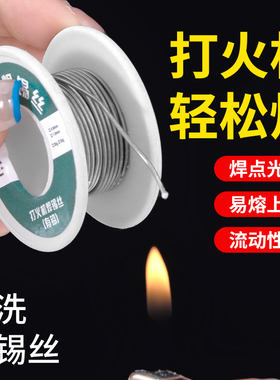 新型不锈钢焊锡丝打火机可用高纯度锡线电焊锡丝万能焊接神器焊丝