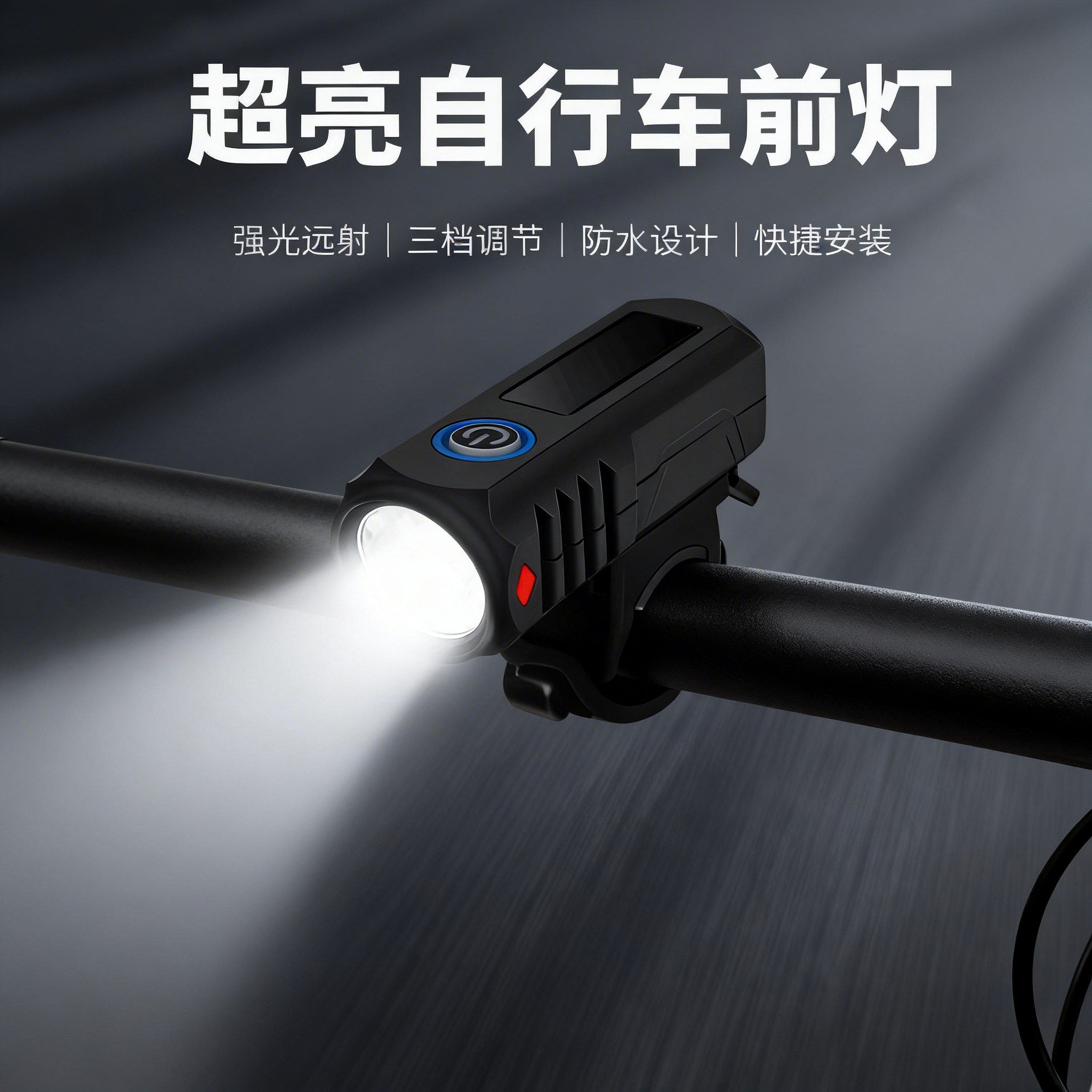 自行车灯公路车夜骑灯前灯儿童夜间照明灯山地车充电强光手电筒