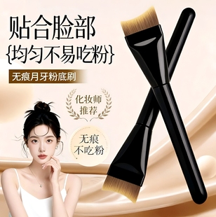 月牙粉底刷弧形扁头鱼尾超薄面膜刷不吃粉无痕粉底液刷子化妆刷