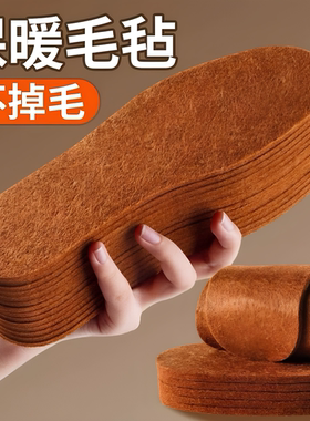 加厚透气羊毛毡鞋垫男女可裁剪