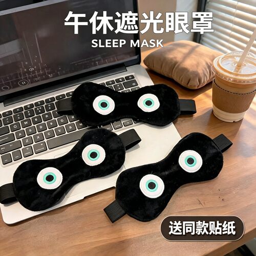 创意蛋小黑遮光睡眠眼罩