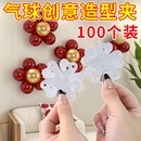 气球固定卡扣单层梅花造型夹婚礼生日庆典婚礼现场布置装 饰固定夹