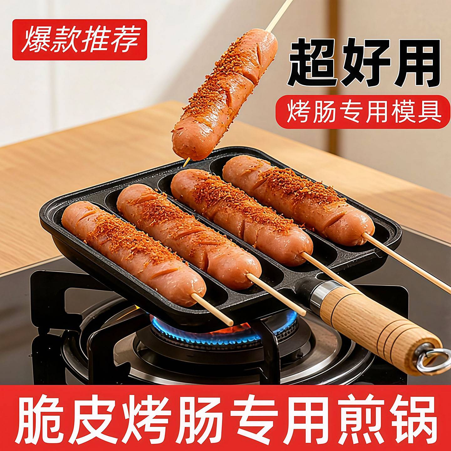 铸铁烤肠锅家用烤肠神器烤年糕烤羊肉串烤面筋烤肠模具户外烤肠盘