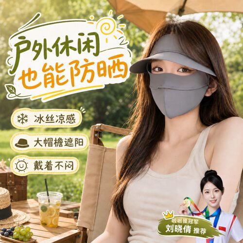 防晒面罩全脸防晒口罩脸罩