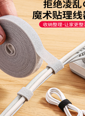 数据线收纳神器魔术贴扎带电脑集束线带电线固定理线器桌面整理