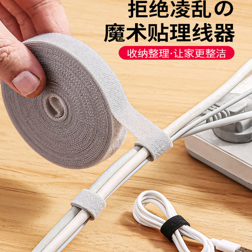 数据线收纳神器魔术贴扎带