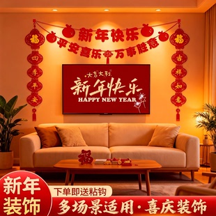 新年春节布置 布置挂饰套装 电视背景墙装 旦仪式 新年挂 饰对联元