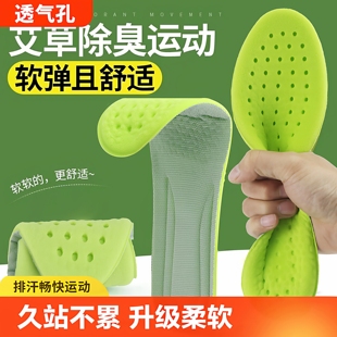 踩屎感不累除臭鞋垫运动气垫减震男女士超软久站艾草防痛脚痛鞋垫
