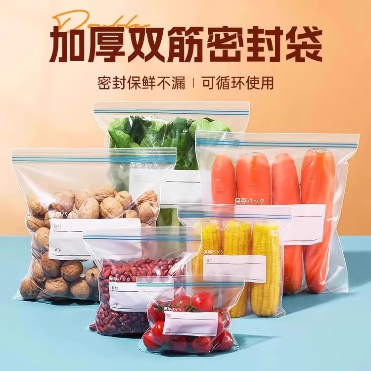 保鲜袋食品级密封袋冰箱专用