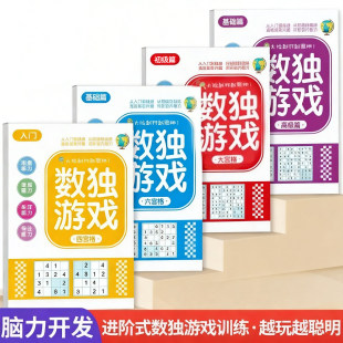 数独儿童入门四六九宫格小学生幼儿阶梯题本思维益智迷宫训练书