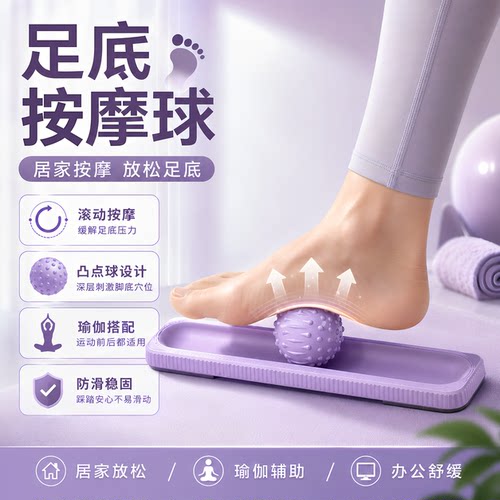 足底筋膜球脚底放松滚动按摩球瑜伽健身肌肉颈部腰背部放松球