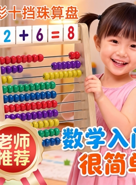 计算架蒙氏数学加减法数数神器珠算盘教具幼儿童算数启蒙乘法数字