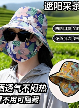 新款防晒遮阳帽口罩一体夏季透气遮脸防风二合一户外采茶遮阳帽子
