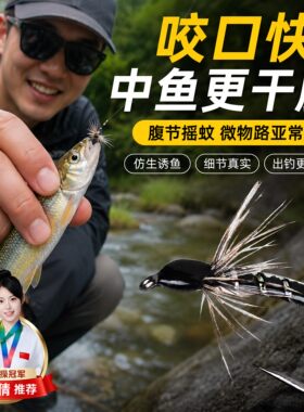 蓑羽腹节摇蚊飞蝇钩微物溪哥