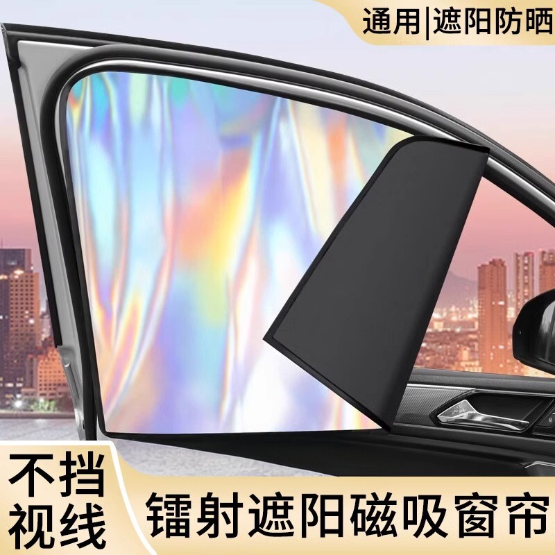 磁吸遮阳帘车窗遮阳神器汽车窗帘隐私帘防晒侧窗防强光遮阳板车挡