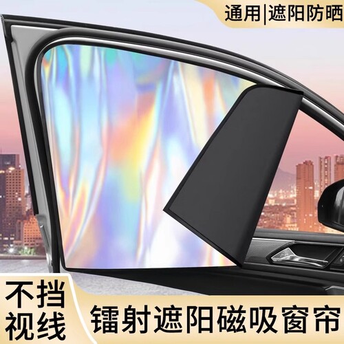 隐私帘防晒侧窗防强光遮阳板车挡