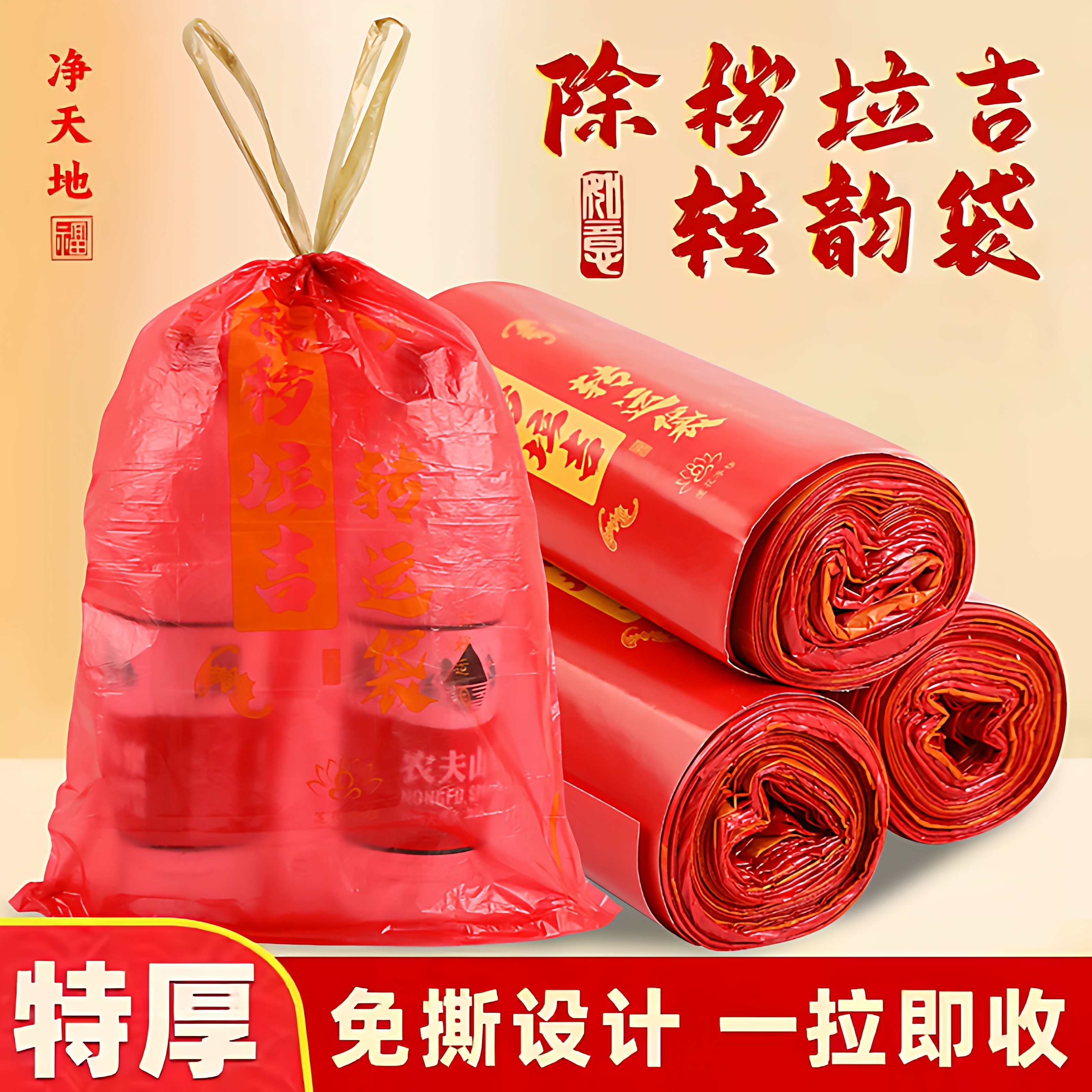 红色吉祥垃圾袋除秽拉吉转运塑料袋大号加厚家庭厨房提绳式免撕,家庭/个人清洁工具,家用垃圾袋,淘宝优惠券,粉丝福利购,淘宝优惠卷
