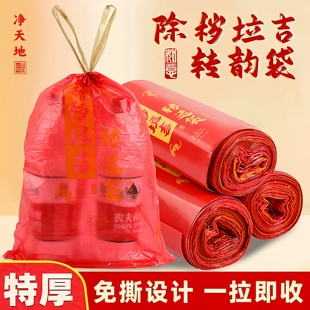 红色吉祥垃圾袋除秽拉吉转运塑料袋大号加厚家庭厨房提绳式免撕