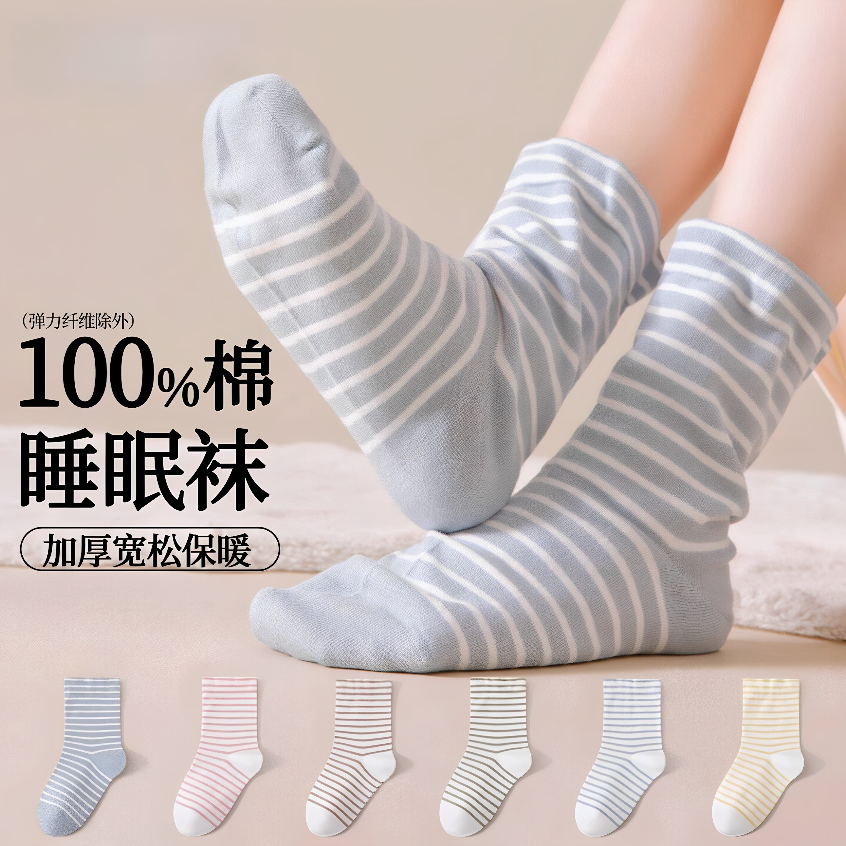 睡眠专用纯棉加厚保暖女中筒袜