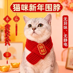 猫咪围脖小狗可爱项圈毛线宠物围巾围兜狗狗保暖配饰红色喜庆新年