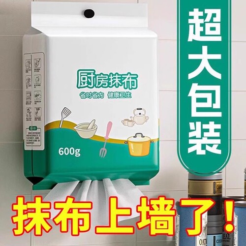 固牛悬挂式懒人抹布一次性洗碗布