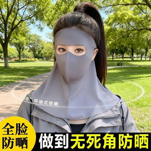2026新款冰丝全脸防晒面罩夏季防护护颈一体遮阳防晒透气口罩