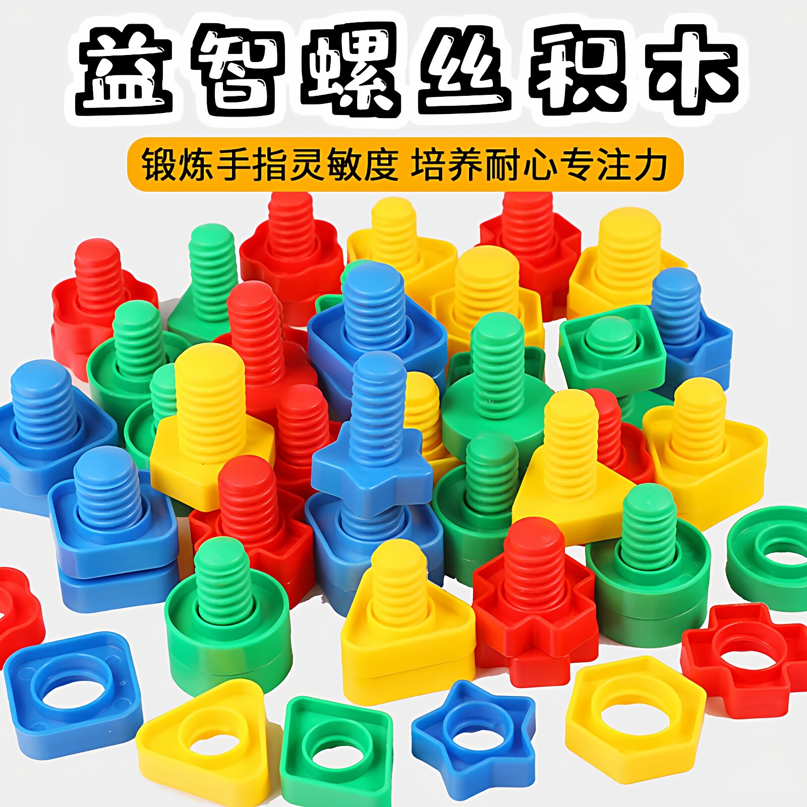 儿童拧螺丝玩具大颗粒积木