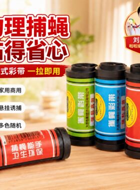 强力粘蝇纸家用灭蝇神器