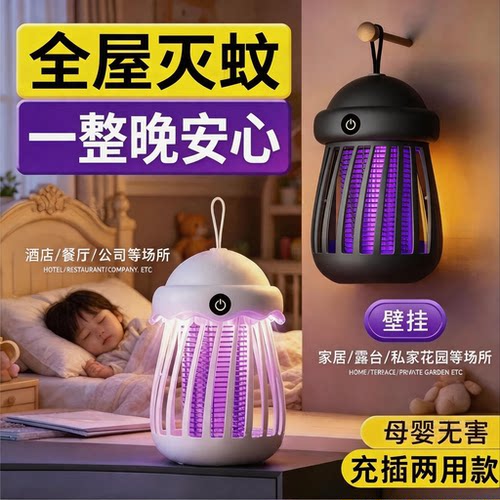2026新款自动强力灭蚊灯壁挂便携