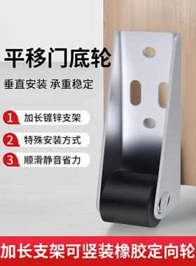 门导轨平推伸缩轮推拉门下垂滑轮轨道底轮静音万向支撑承重导向轮